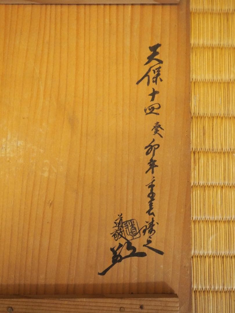 11代大西清右衛門(浄寿)造『箆被釜(のかづきがま)』共箱　千家十職