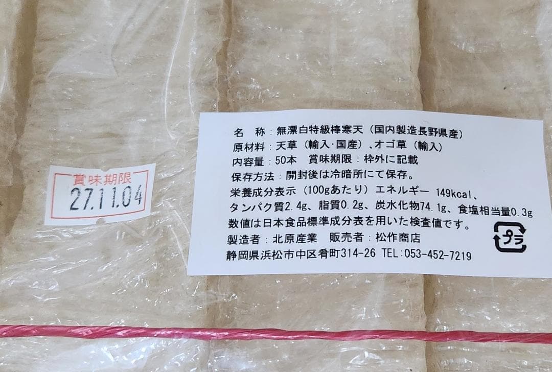 ハムハム☆和菓子職人用高級信州産無漂白棒寒天101本