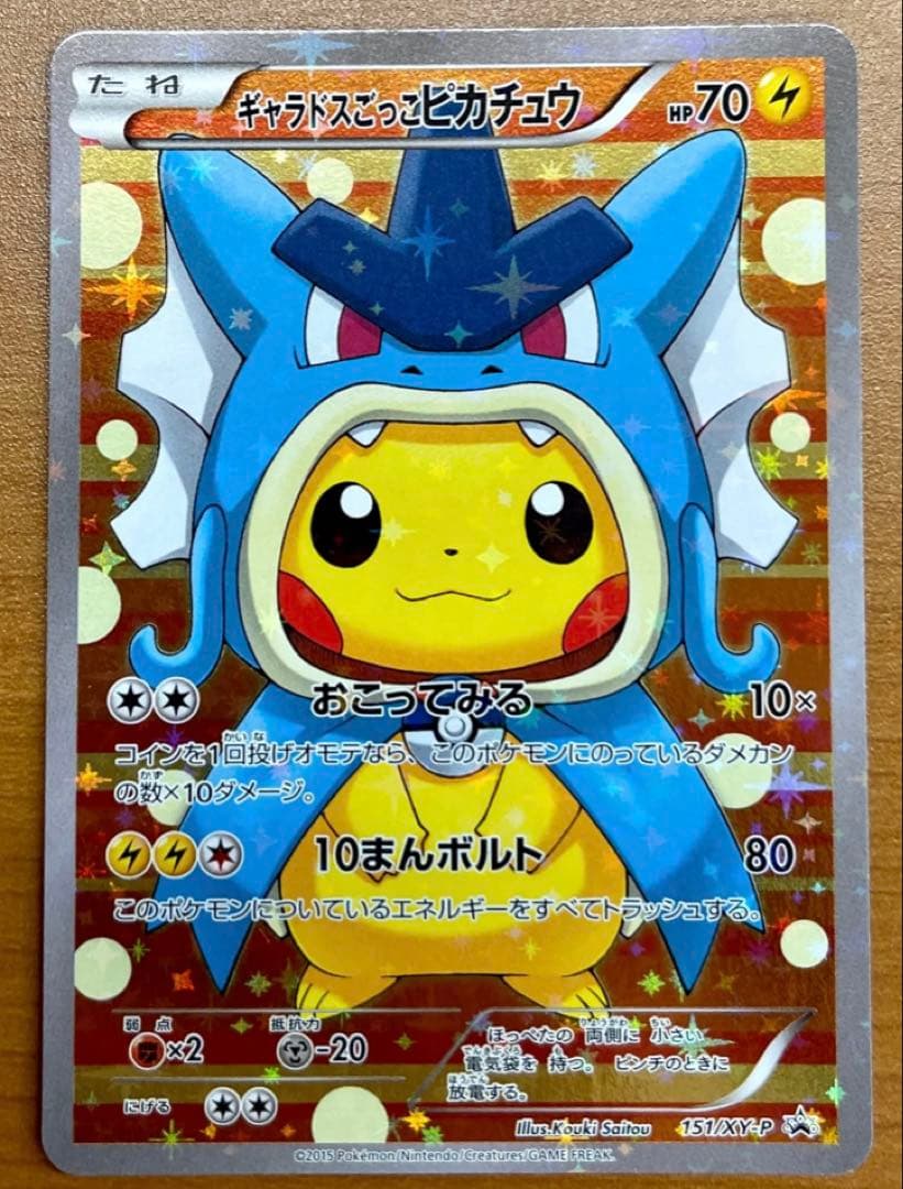 ギャラドスごっこピカチュウ：スペシャルBOX コイキングごっこ&ギャラドスごっ…