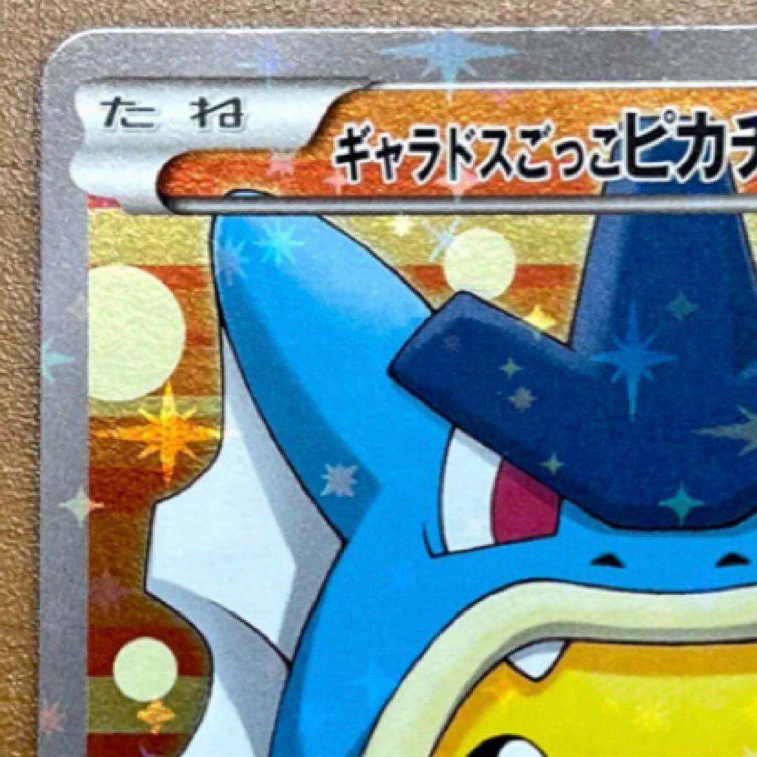 ギャラドスごっこピカチュウ：スペシャルBOX コイキングごっこ&ギャラドスごっ…