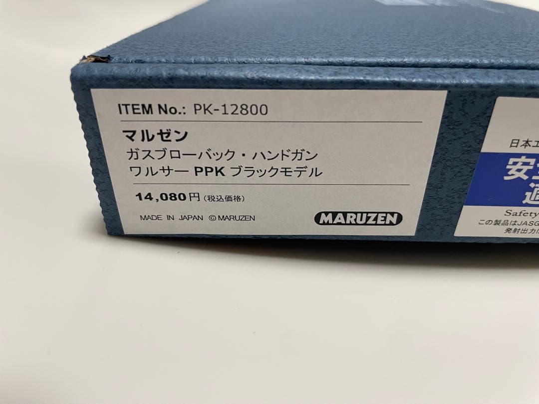 マルゼン WALTHER PPK ガスガン スペアマガジン付き