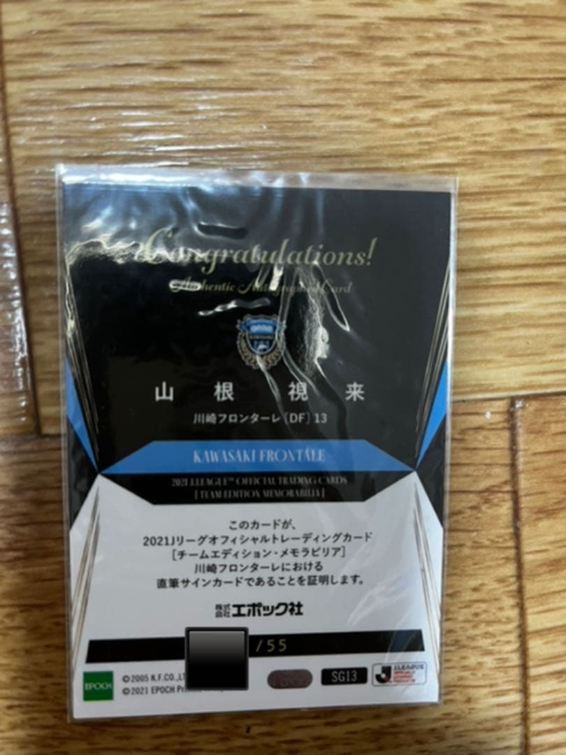 新品　川崎フロンターレ　日本代表　山根視来　サイン　エポック　トレカ　2021