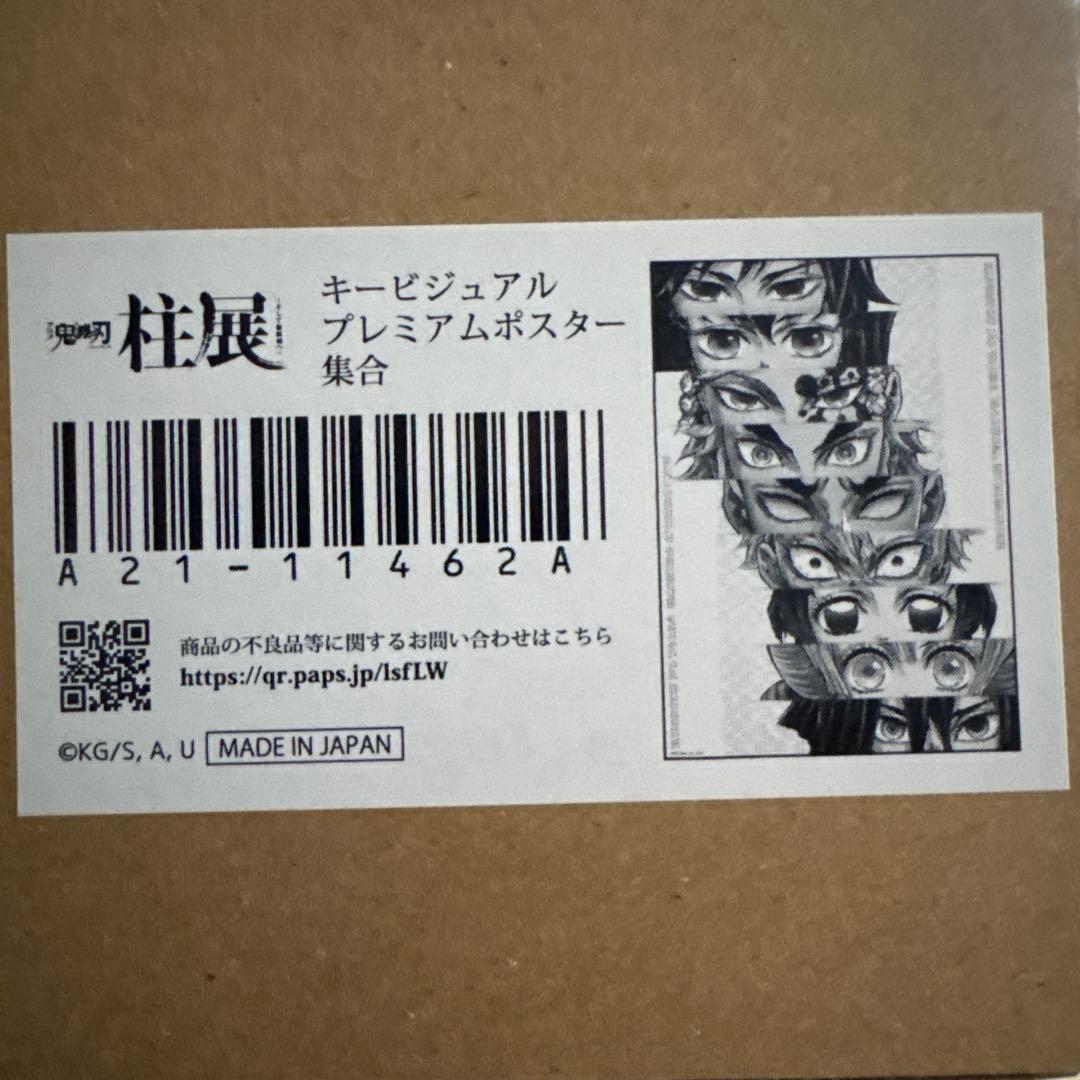 鬼滅の刃 柱展 キービジュアル プレミアムポスター 集合