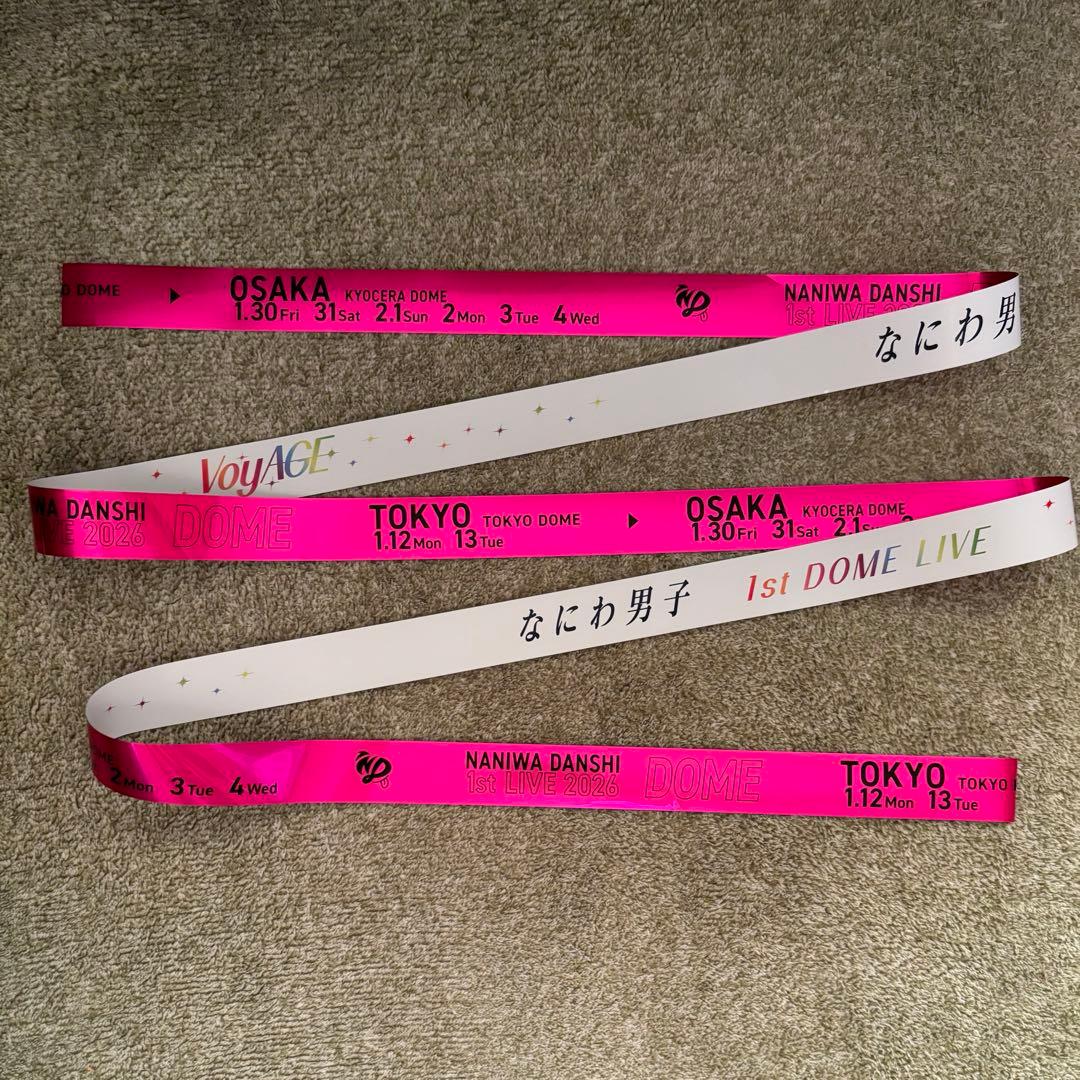 なにわ男子 1st DOME LIVE 'VoyAGE' 7本セット　銀テープ④
