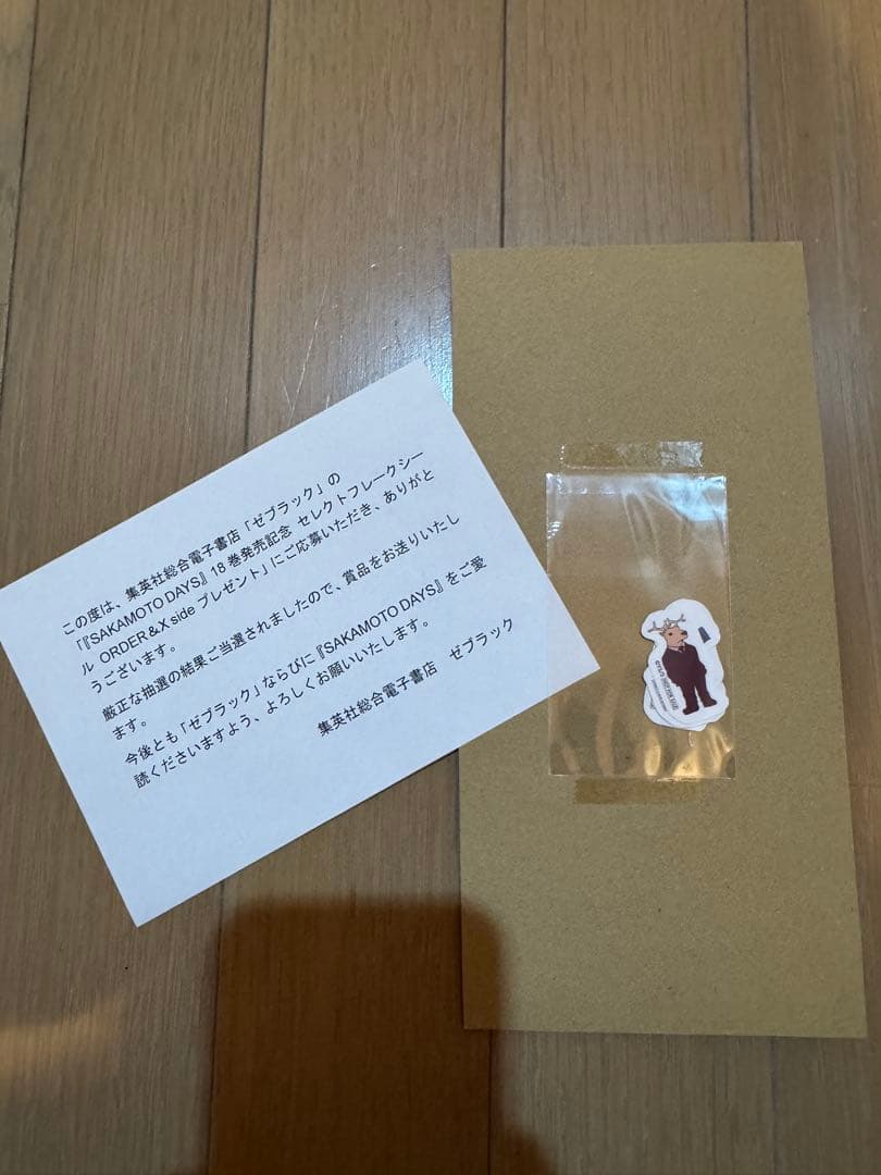 SAKAMOTODAYS ゼブラック　100名限定　アクスタ4種　フレークシール