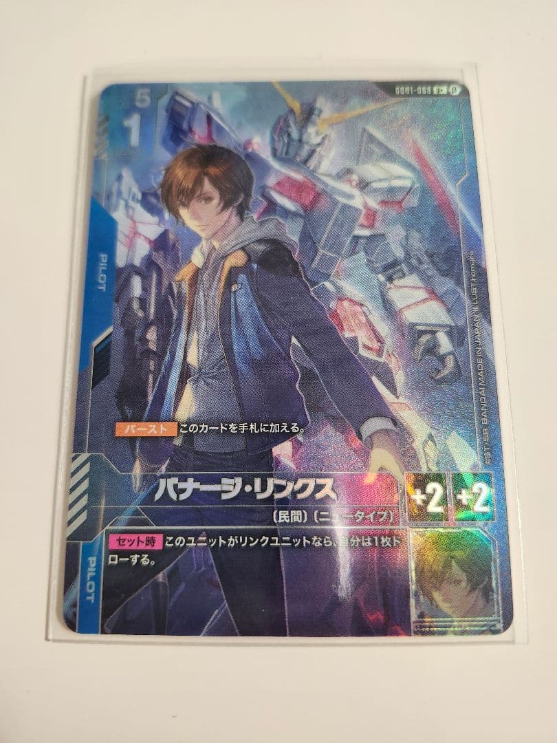 ガンダムカードゲーム U+ バナージ・リンクス パラレル