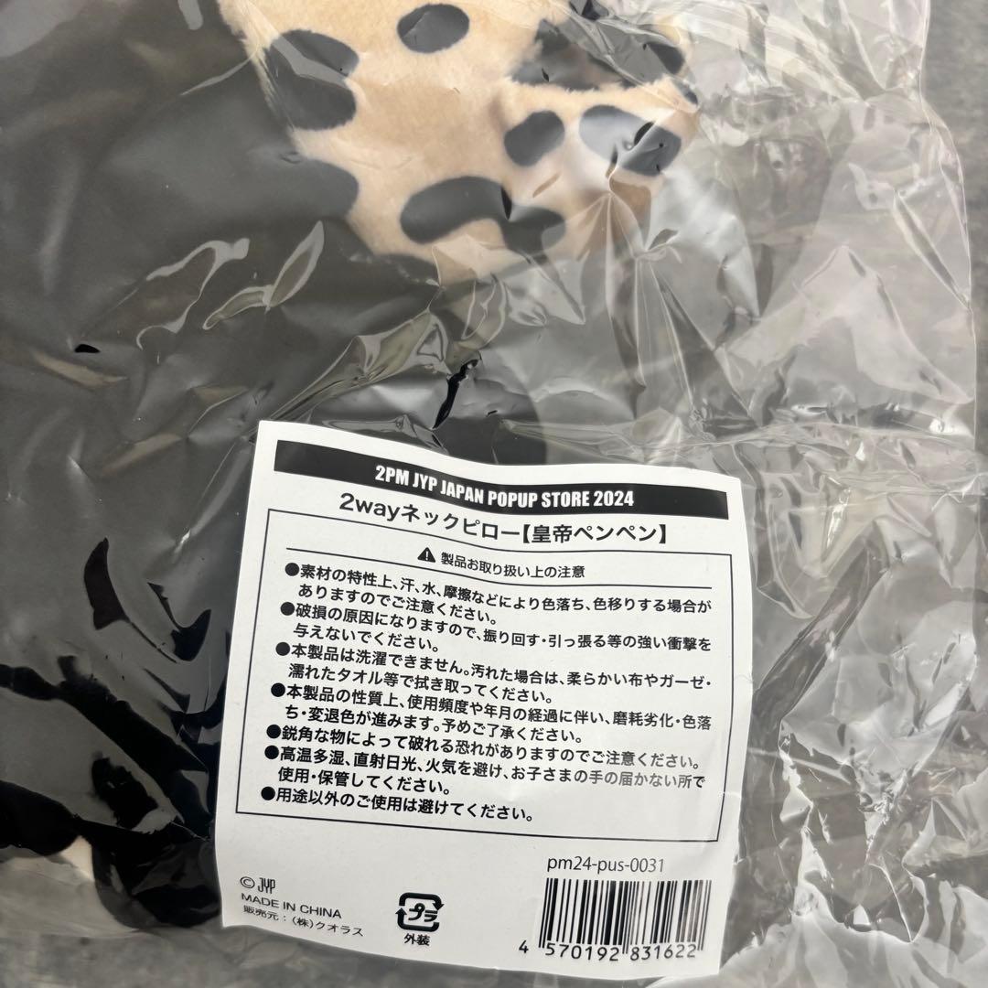 2wayネックピロー皇帝ペンペン2PMJAPAN POPUP STORE2024