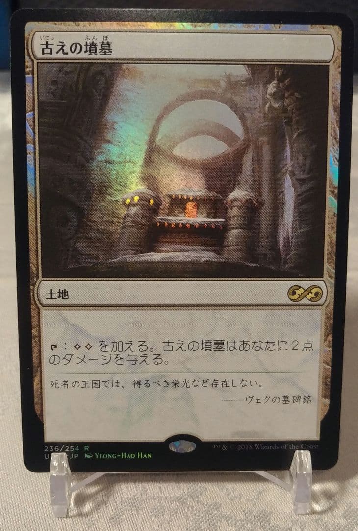 古えの墳墓　日本語 Foil　4枚セット