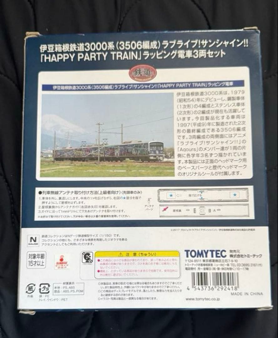 伊豆箱根鉄道3000系（3506編成）ラブライブ!サンシャイン‼︎ラッピング編成