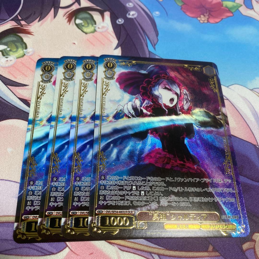 ”真祖”シャルティア　4枚　ヴァイスシュヴァルツ 原作　オーバーロード　OLR