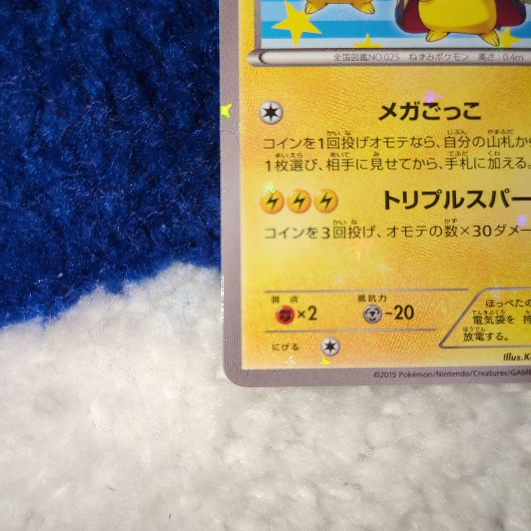 ポケモンカードゲーム ポンチョを着たピカチュウ プロモ