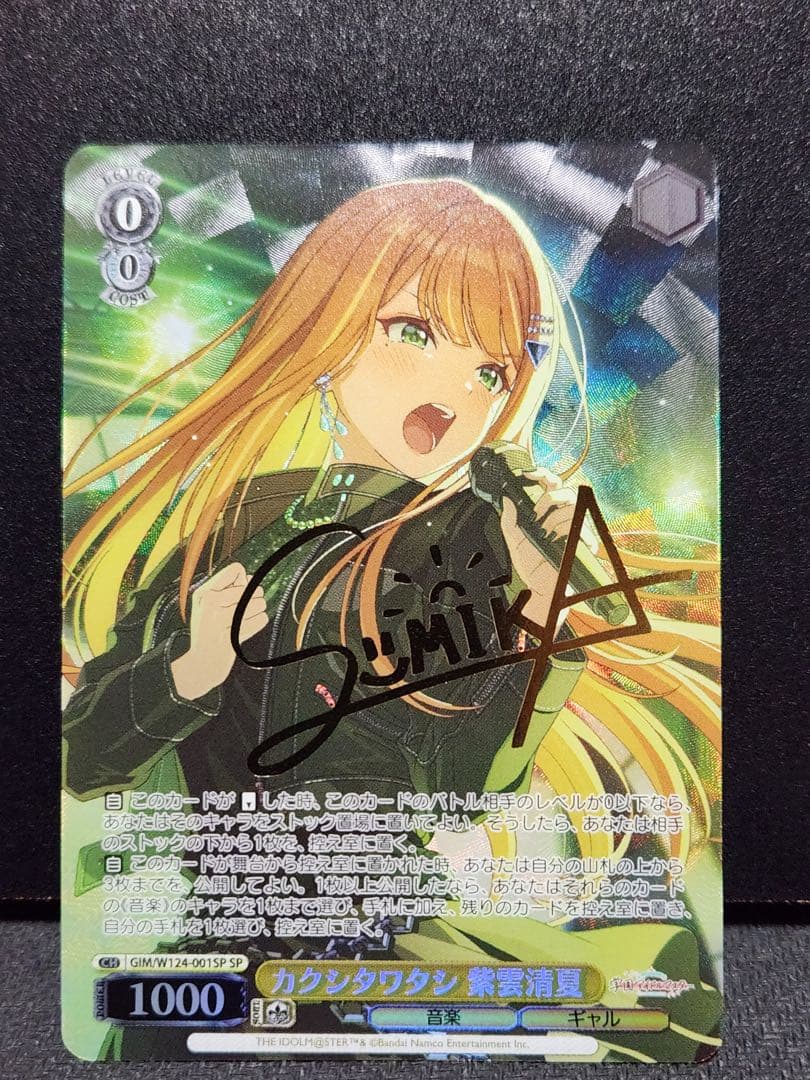 ヴァイス　学マス　カクシタワタシ　紫雲清夏SP