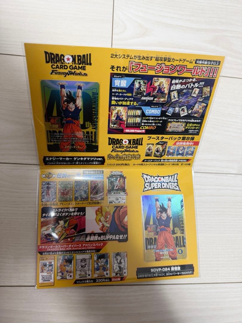 ドラゴンボール ゲンキダマツリ 入場者特典