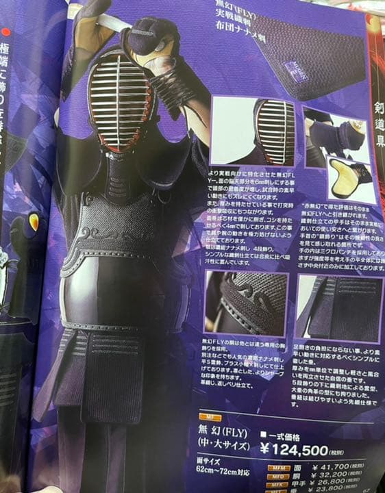 7/1〜8/1セール中　剣道　無幻Fry防具　メルカリ限定　面　小手　垂　胴　袴