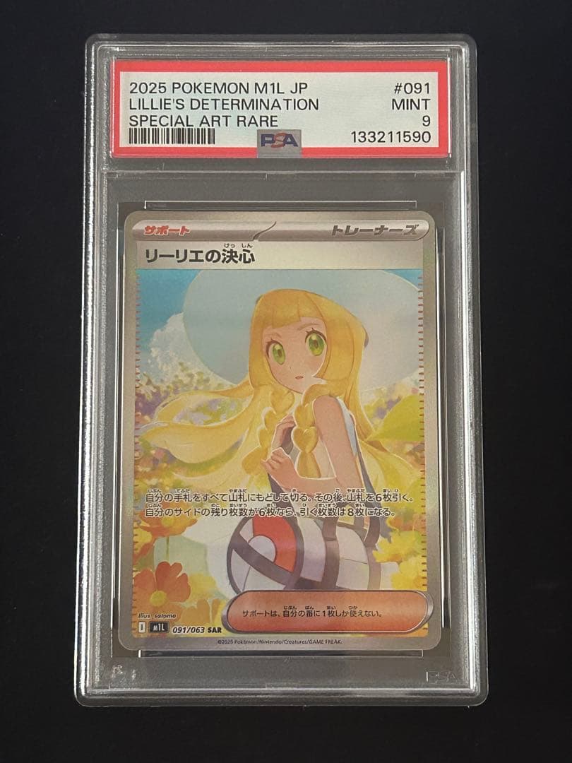 【PSA9】リーリエの決心 SAR　メガブレイブ　ポケモンカード