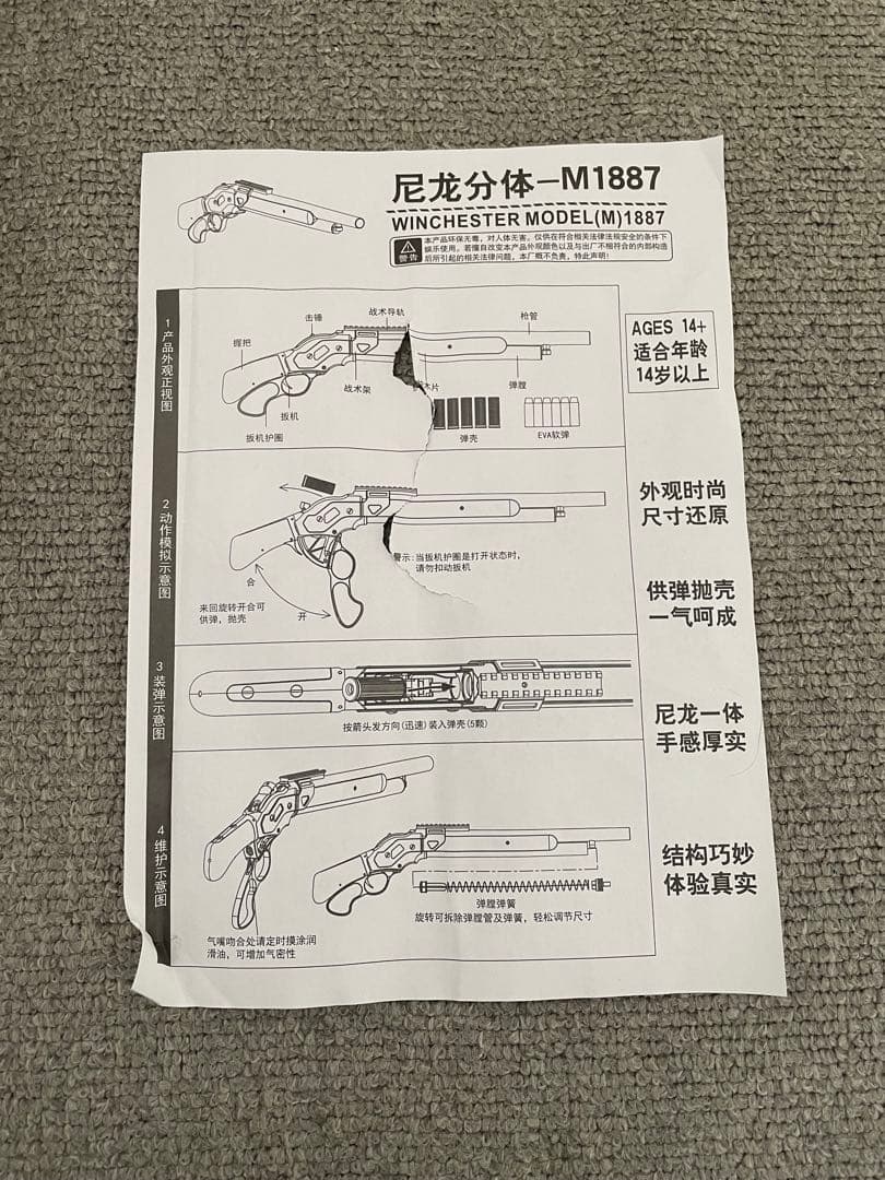 UDL M1887 ナーフショットガン