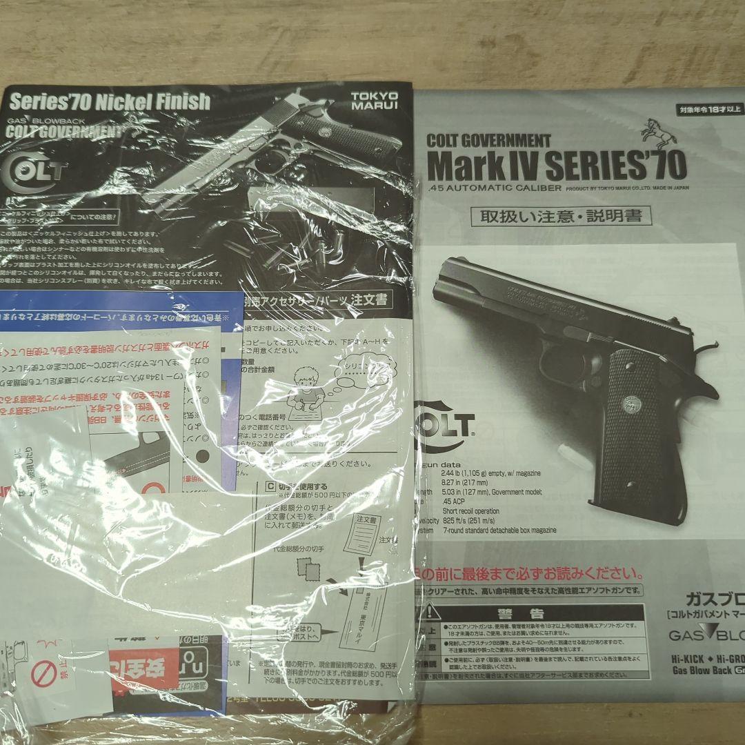 東京マルイ COLT Government ニッケルフィニッシュ