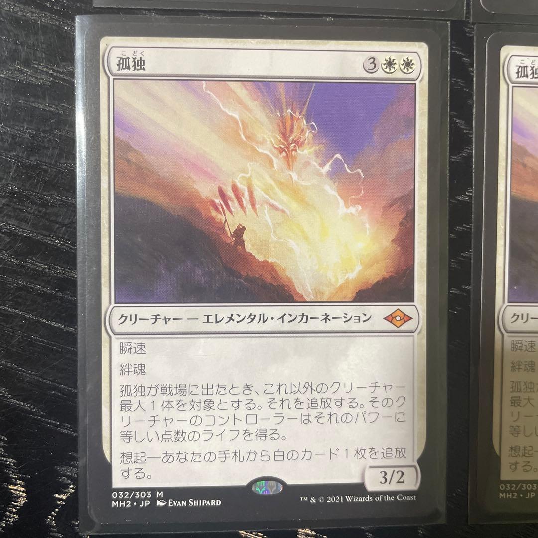 mtg 孤独 4枚セット マジックザギャザリング