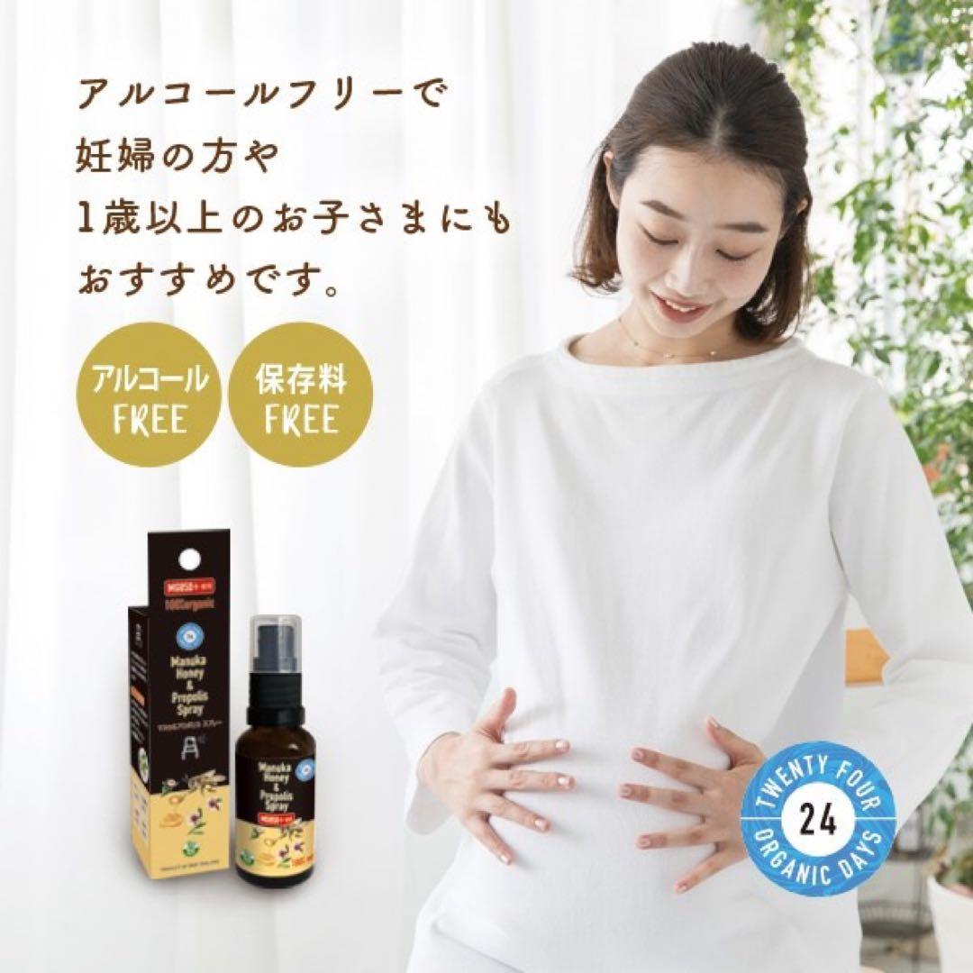 超オススメ マヌカハニー&プロポリススプレー　30ml・3本