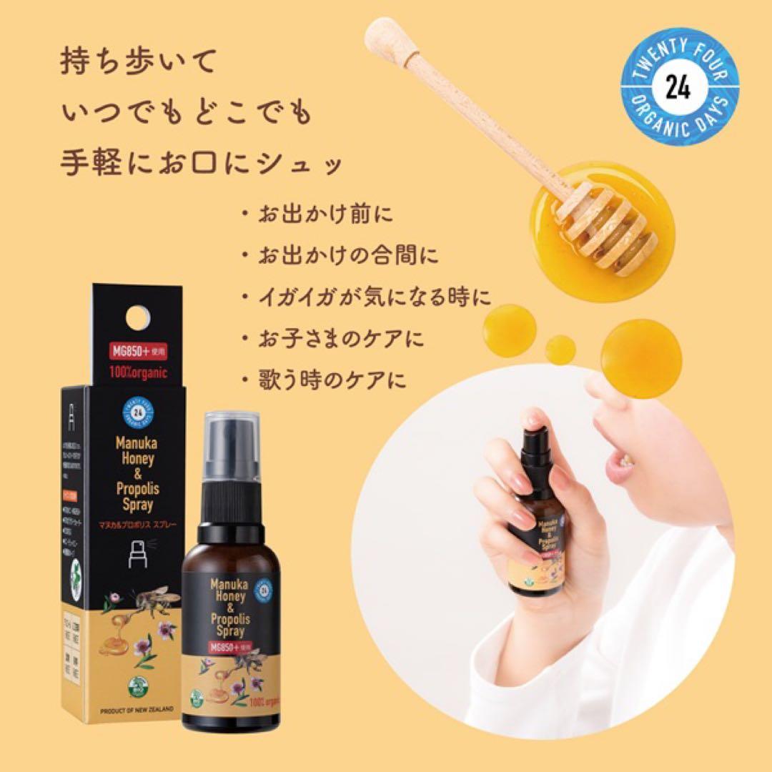 超オススメ マヌカハニー&プロポリススプレー　30ml・3本