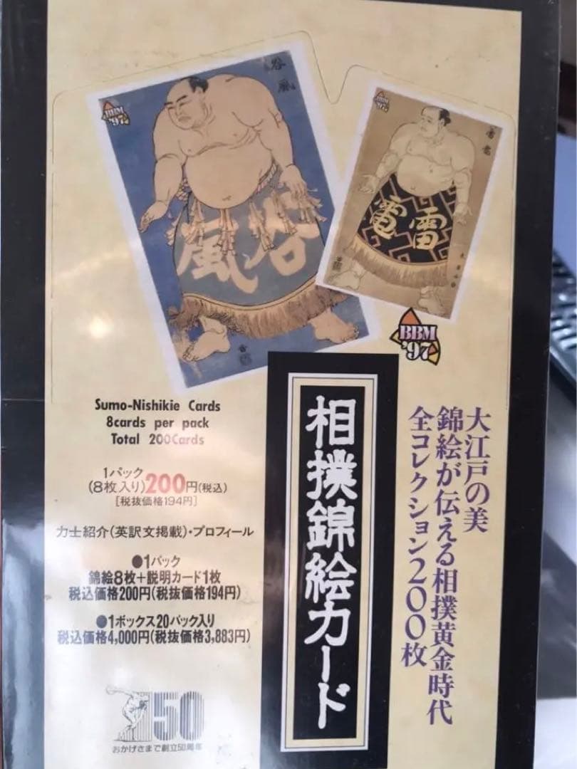 相撲錦絵カード１ＢＯＸ（20パック入）