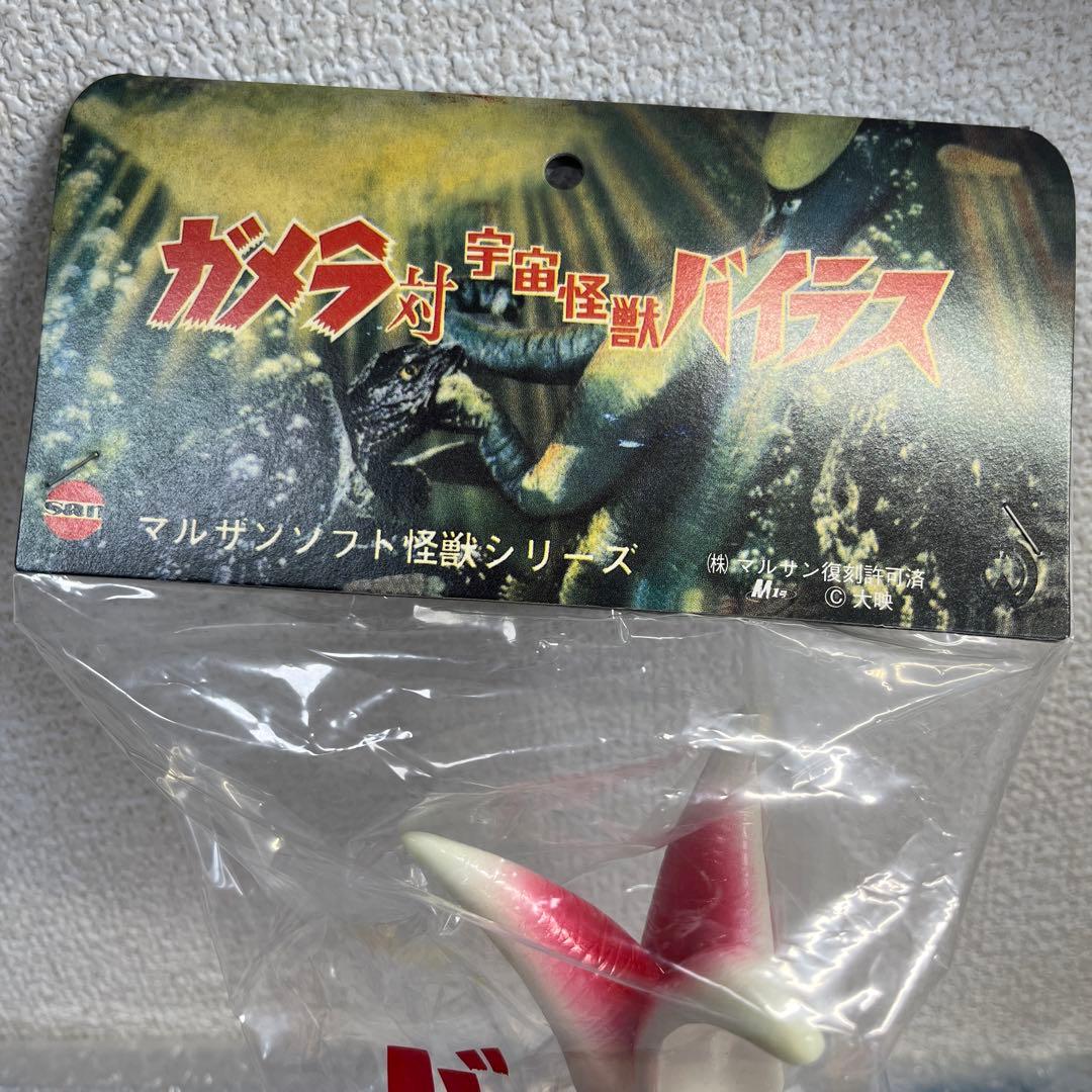 ⚠️未開封デッドストック　M1号　宇宙怪獣バイラス　ガメラ　マルサン