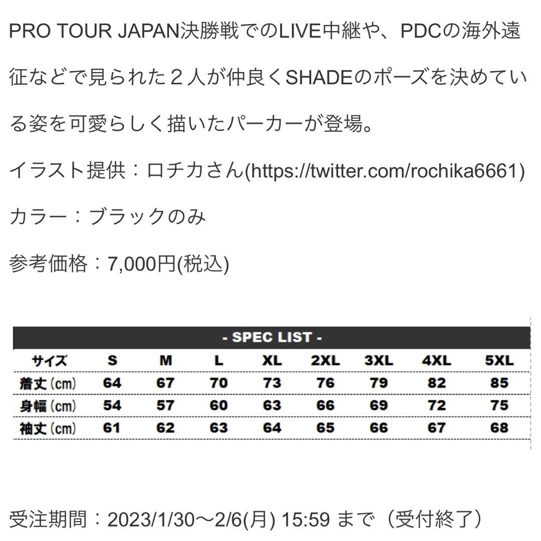 貴重廃盤品 鈴木未来＆坂口優希恵 ポーズパーカー2022 【2XL】 SHADE