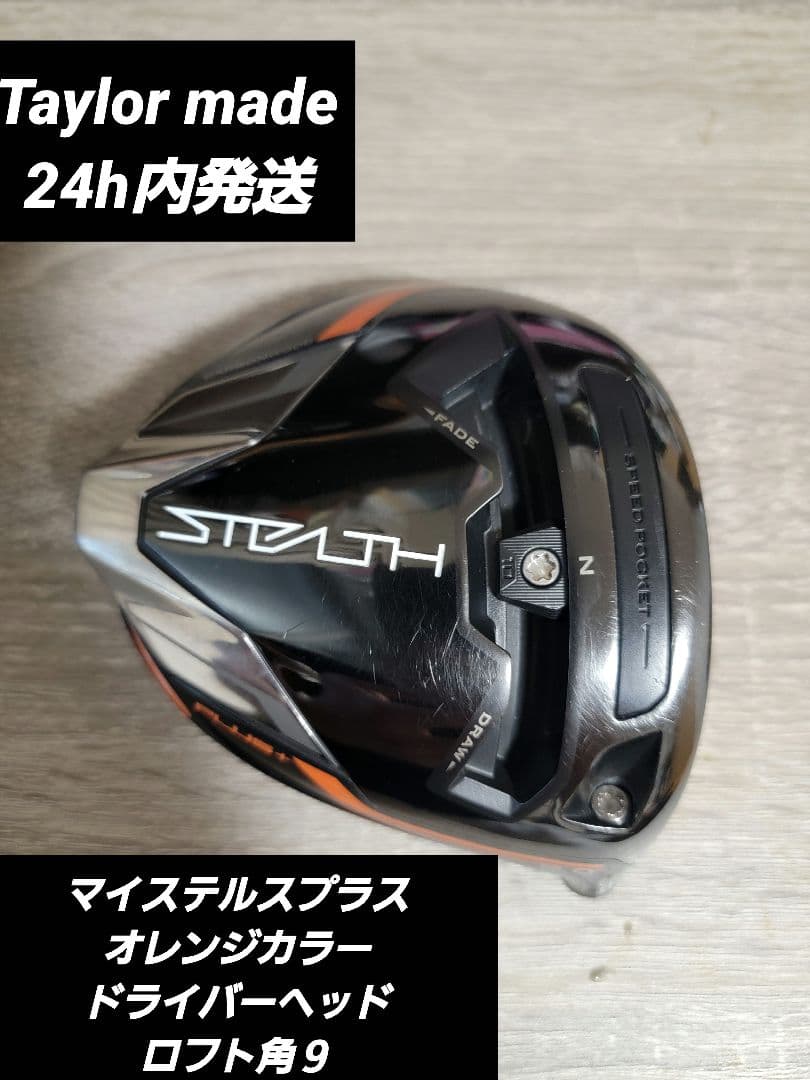 マイステルスプラスドライバーヘッド