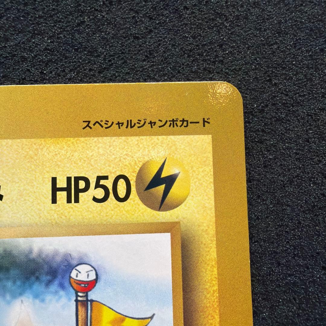 ポケモンカード　ピカチュウのなつやすみ　ジャンボカード　コロコロコミック　美品