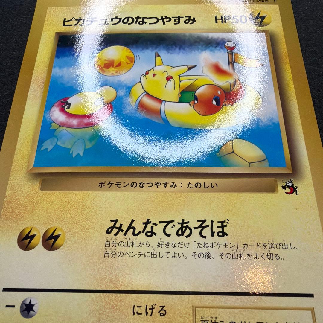 ポケモンカード　ピカチュウのなつやすみ　ジャンボカード　コロコロコミック　美品