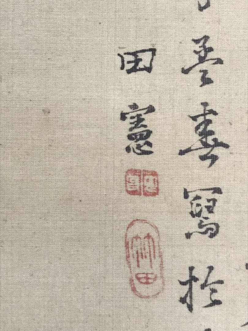 真作/田能村竹田/春晩渡江図/画賛/山水図/掛軸☆宝船☆AH-503