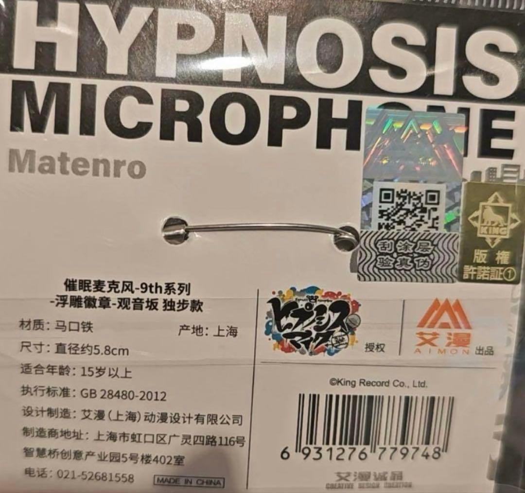 ヒプマイ 中国限定 ZEROOUT 9th 観音坂独歩 缶バッジ 11点