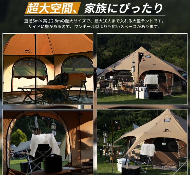 【TOMOUNT】 ベルテント 5ｍ ドーム型