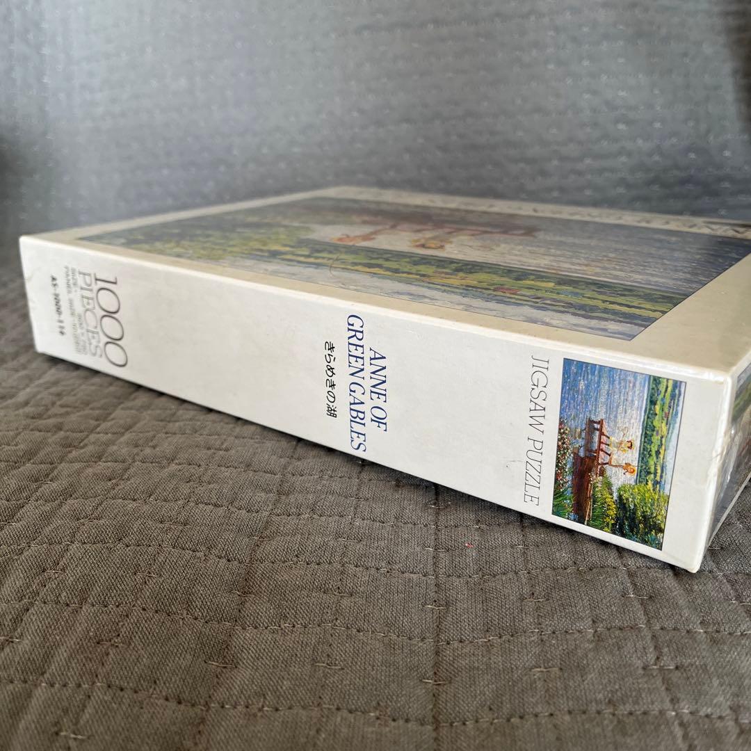 赤毛のアン　ジグソーパズル　きらめきの湖