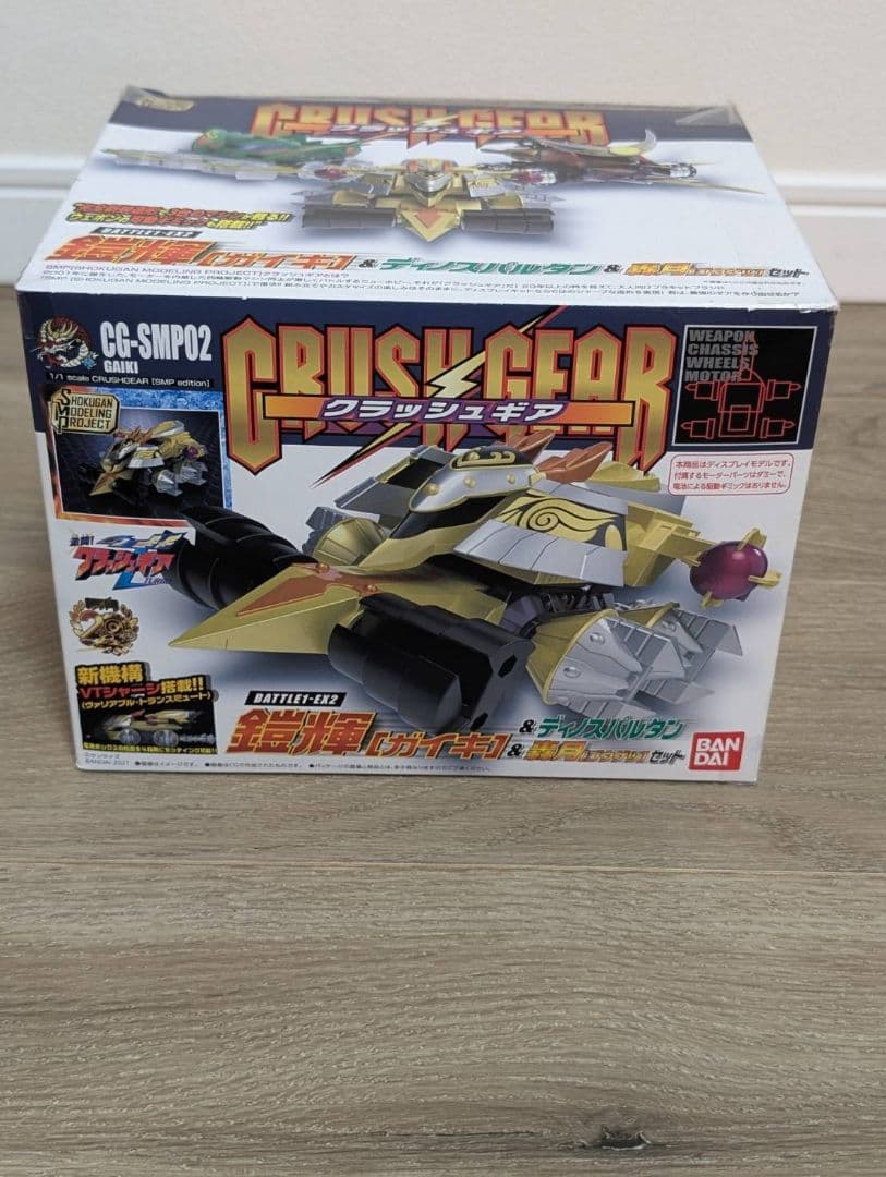 クラッシュギア BATTLE1-EX２ 鎧輝＆ディノスパルタン＆轟月セット