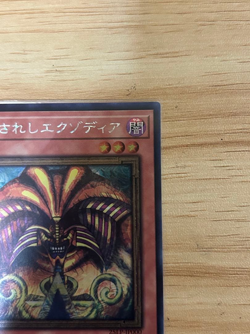 遊戯王　封印されしエクゾディア　ロゴ　シークレット 美品
