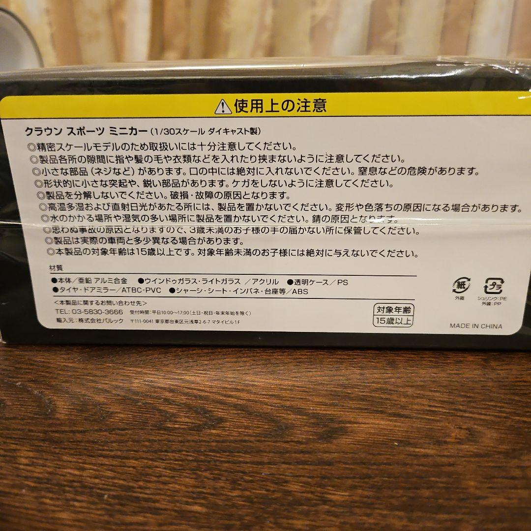 トヨタ クラウン スポーツ ミニカー 1/30スケール ブラック✕アッシュ