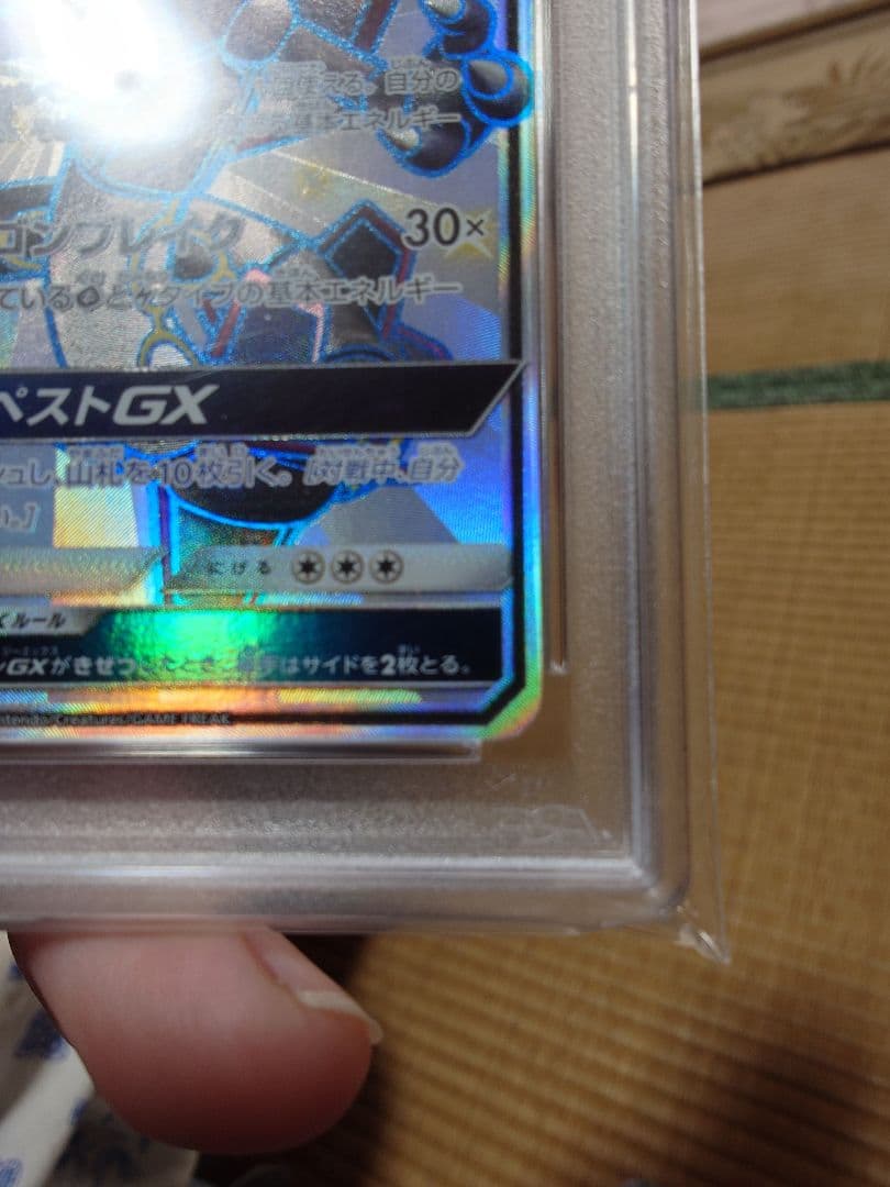 レックウザGX PSA10