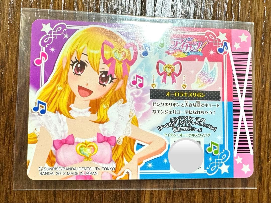 最終値下げ アイカツ カード オーロラキスリボン