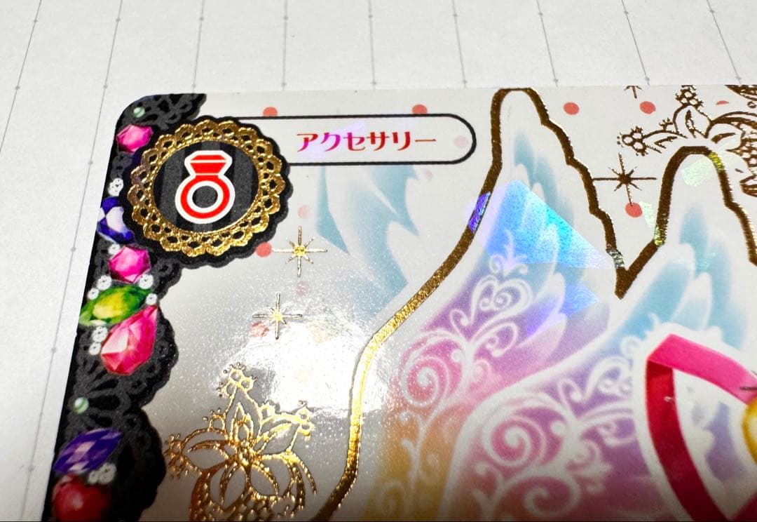 最終値下げ アイカツ カード オーロラキスリボン