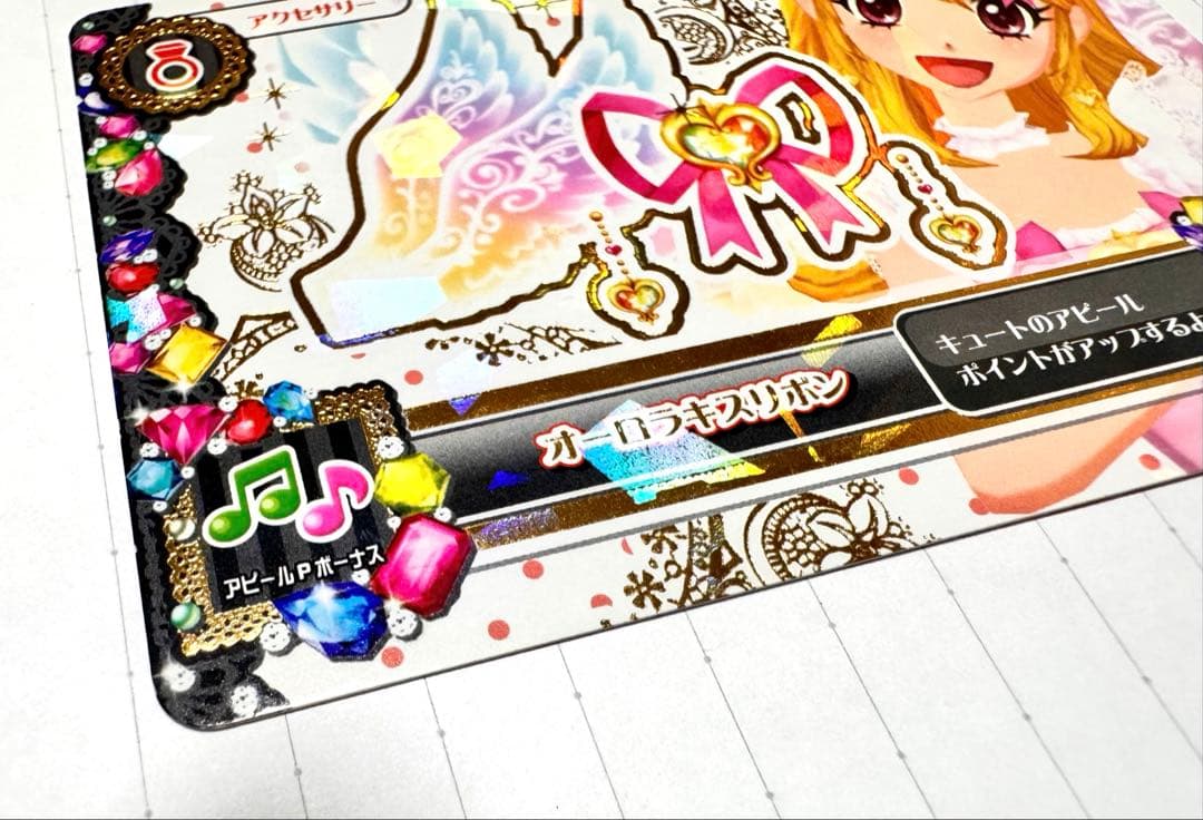 最終値下げ アイカツ カード オーロラキスリボン