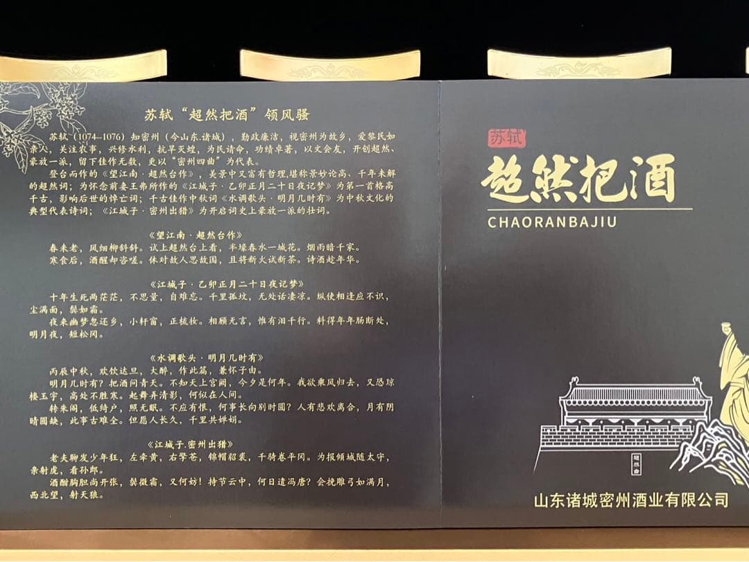 白酒　中国山東省諸城市産　4本セット