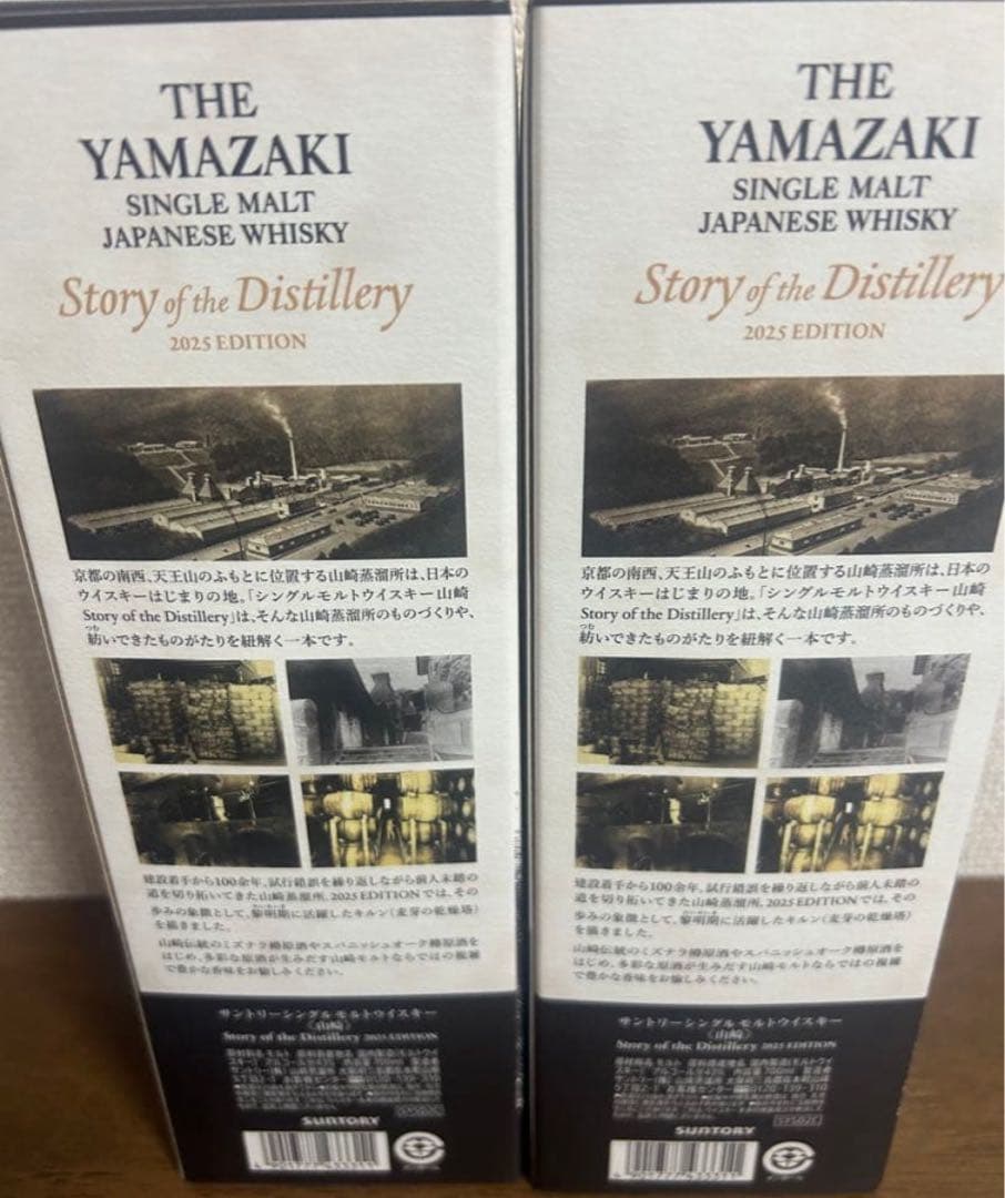 山崎　ウィスキー