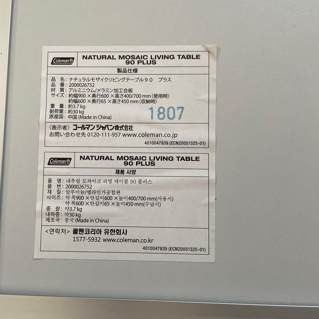 コールマン　テーブル