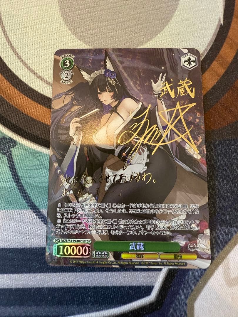 ws アズールレーン 武蔵 sp