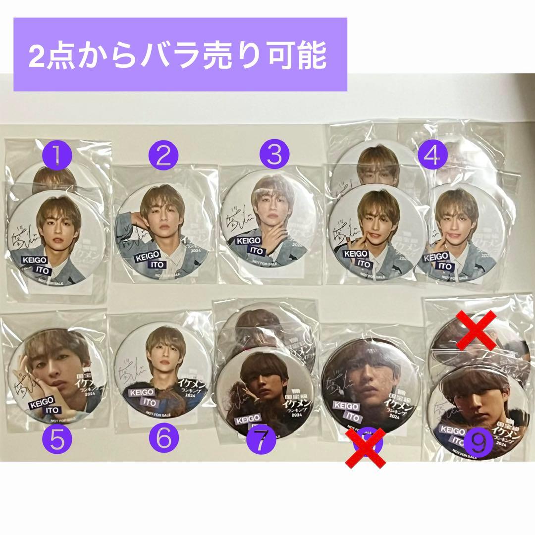 龍宮城　KEIGO 伊藤圭吾　国宝級イケメンランキング　缶バッジ　13点