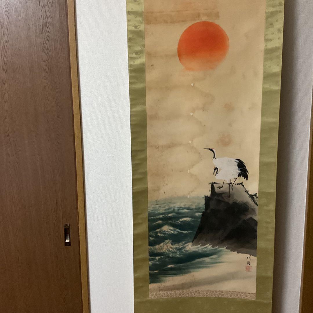 尾竹竹波 旭日波鶴図 絹本彩色画 落款印譜在 軸先樹脂
