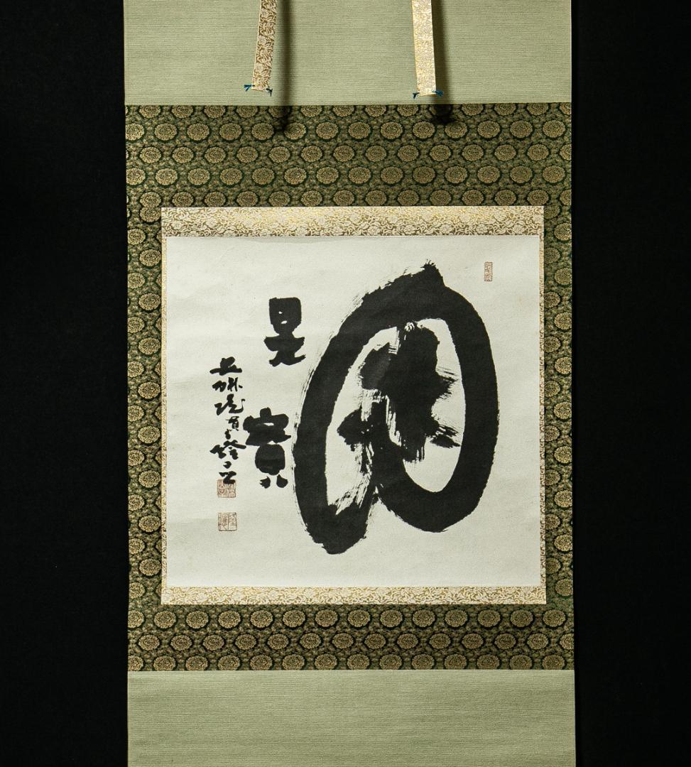 掛軸-1569　高野山　浦上隆応　「閑是寶」　共箱　横幅