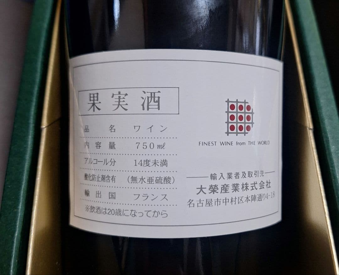 【ヴィンテージワイン】シャトー ボールガール 1996年　※送料込み