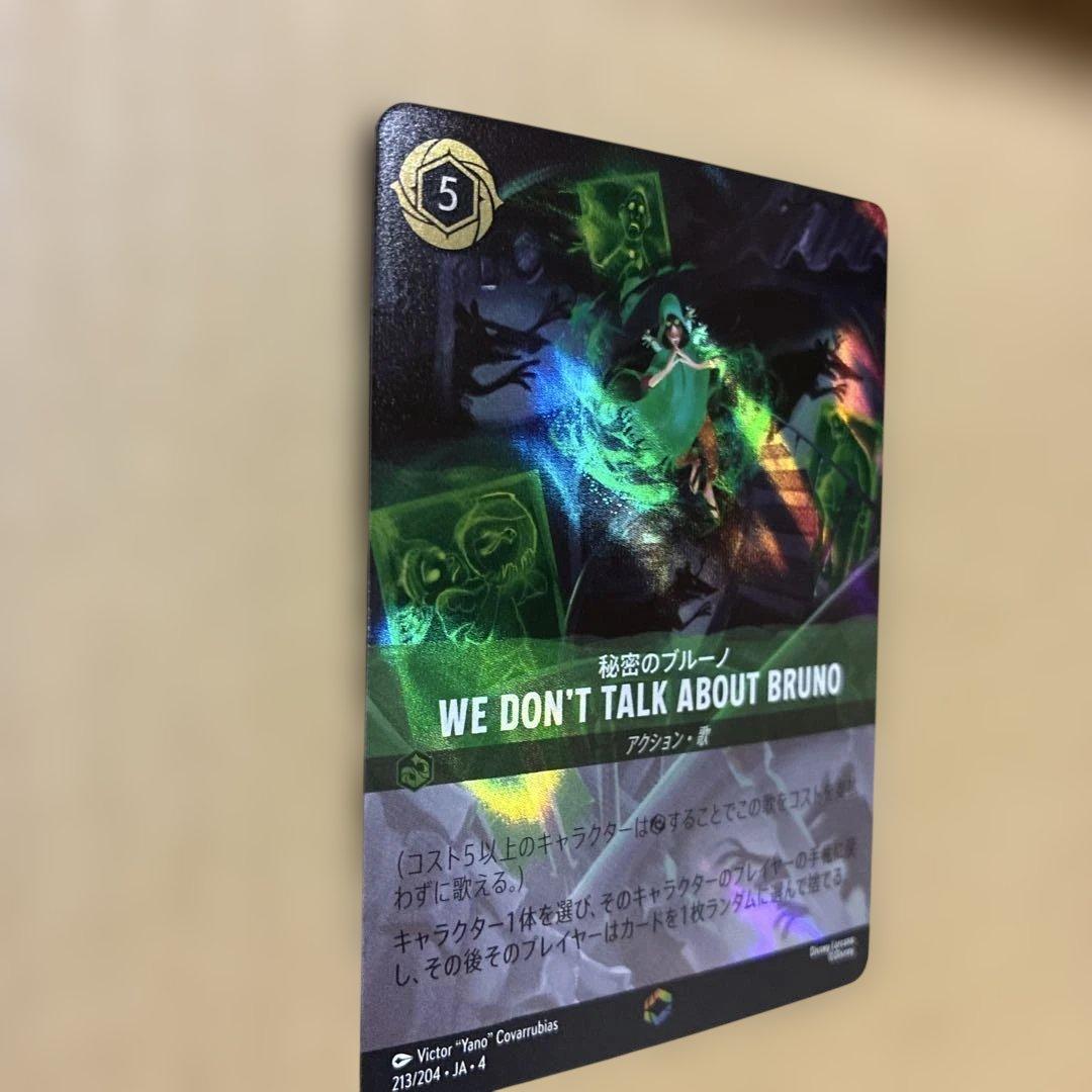 その他 WE DON'T TALK ABOUT BRUNO